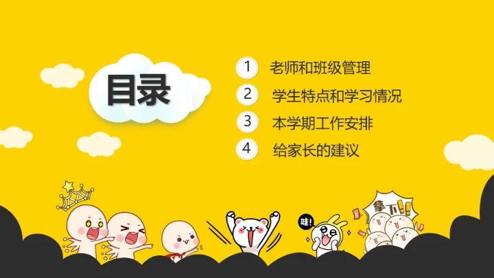 黄色卡通小学幼儿园期中家长会教育教学课件通用PPT模版