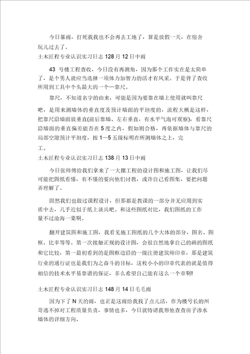 土木工程专业认识实习日记多篇