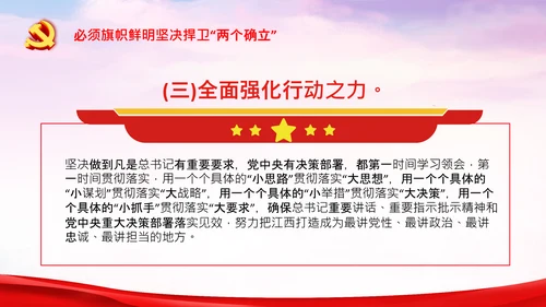 党的领导政治优势两个确立党课主题党日PPT