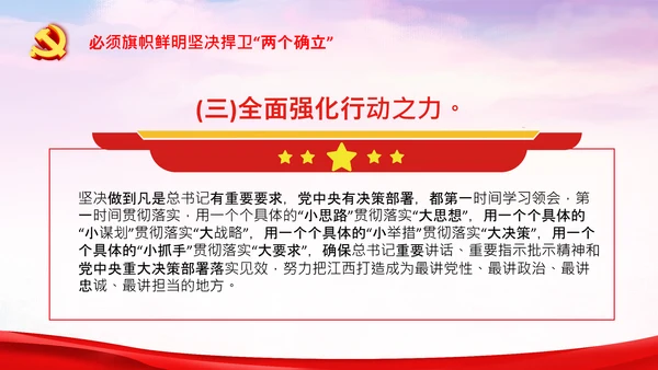 党的领导政治优势两个确立党课主题党日PPT
