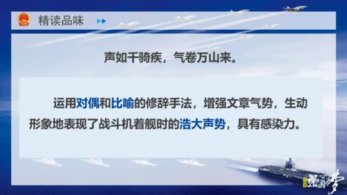 4 一着惊海天——目击我国航母舰载战斗机首架次成功着舰 课件（共37张PPT）