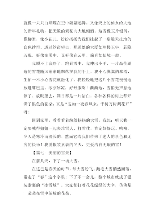 美丽的雪景作文600字-1.docx