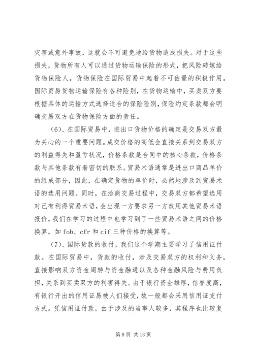 国际贸易实务实训心得体会 (2).docx