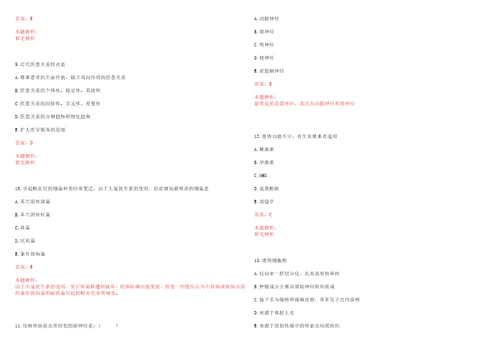 2022年05月湖南炎陵县卫生局招聘22名工作人员考试参考题库答案解析