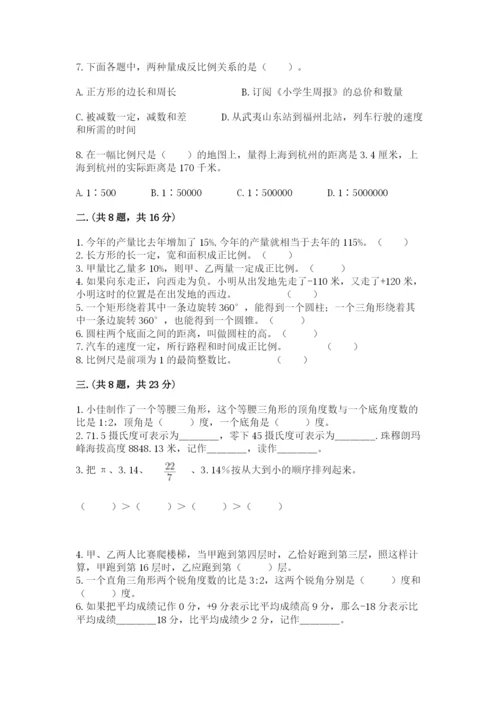 北师大版六年级数学下学期期末测试题附完整答案（夺冠）.docx