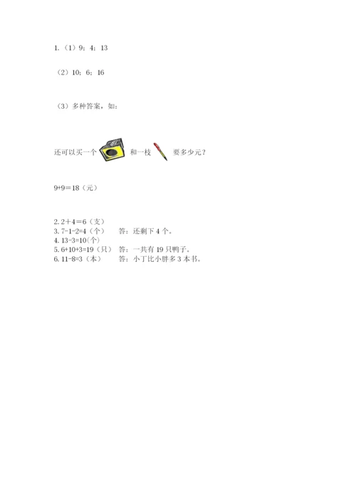 小学数学试卷一年级上册数学期末测试卷（有一套）word版.docx