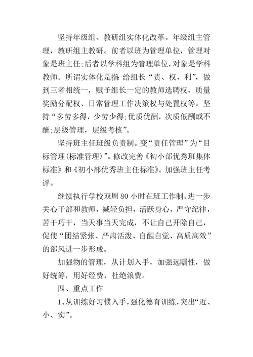 英语教师的工作计划