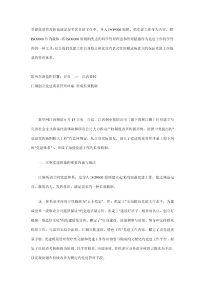 党建质量管理全新体系.docx