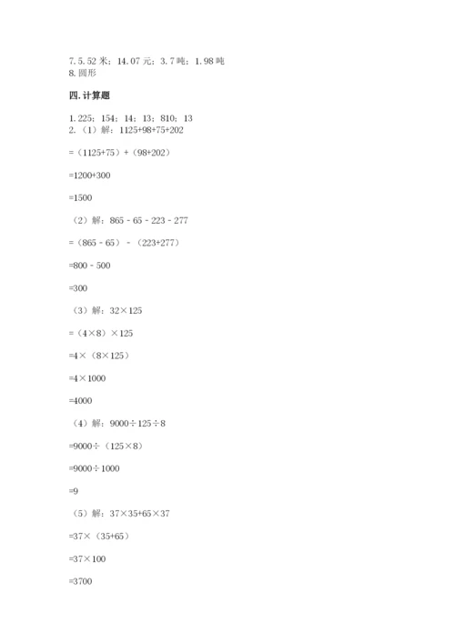 人教版小学四年级下册数学期中测试卷精品【巩固】.docx