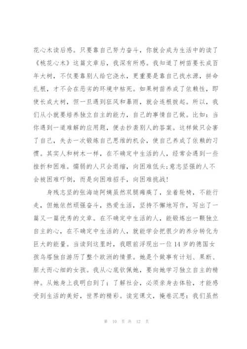 桃花心木读书心得万能10篇.docx