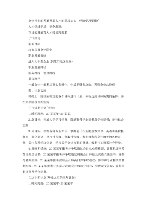 财务管理的职业规划书.docx