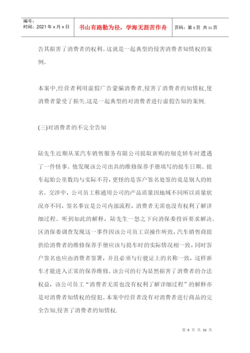 消费者知情权浅析论文摘要.docx