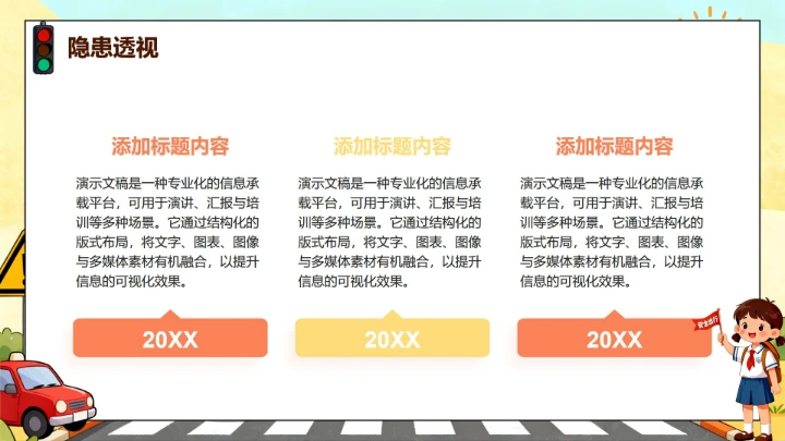 手绘卡通插画风交通安全日科普主题班会PPT模板