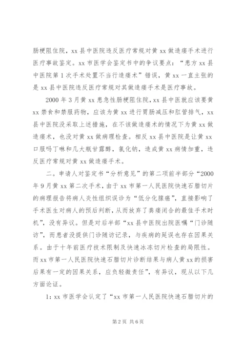 医疗事故再次鉴定申请书(2).docx