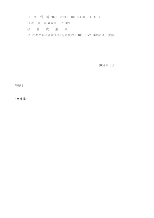 项目可行性投资估价.docx