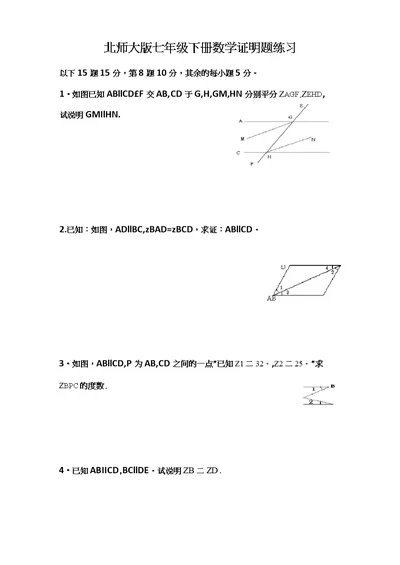 (完整版)北师大版七年级下册数学证明题练习