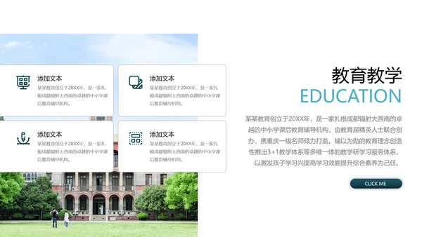 欧美风教育培训教学设计学校招生宣传ppt