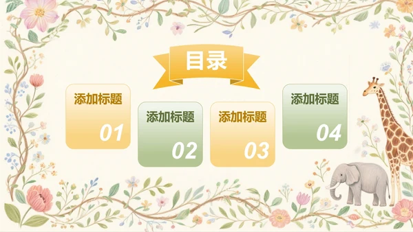 黄色小清新风开学季欢迎新同学PPT模板