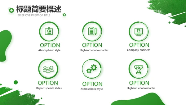 世界杯足球比赛动态PPT