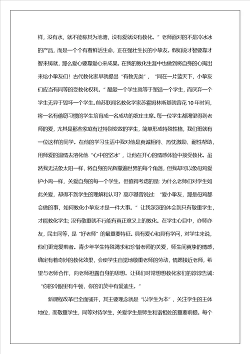 2023年教师开学第一课心得观后感最新