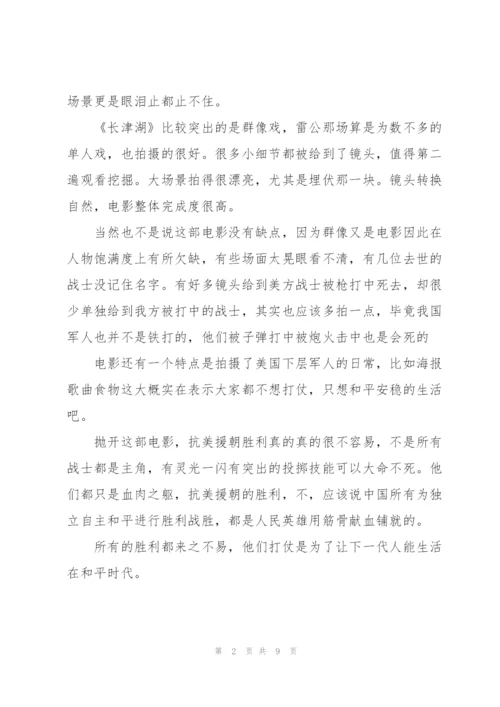 积极分子观看长津湖思想汇报(通用6篇).docx