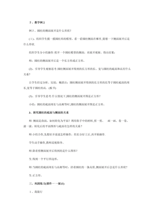 圆柱的认识教学设计-教案.docx