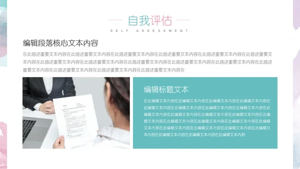 小清新大学生职业生涯规划PPT模版