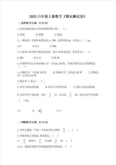 2022六年级上册数学期末测试卷及参考答案基础题