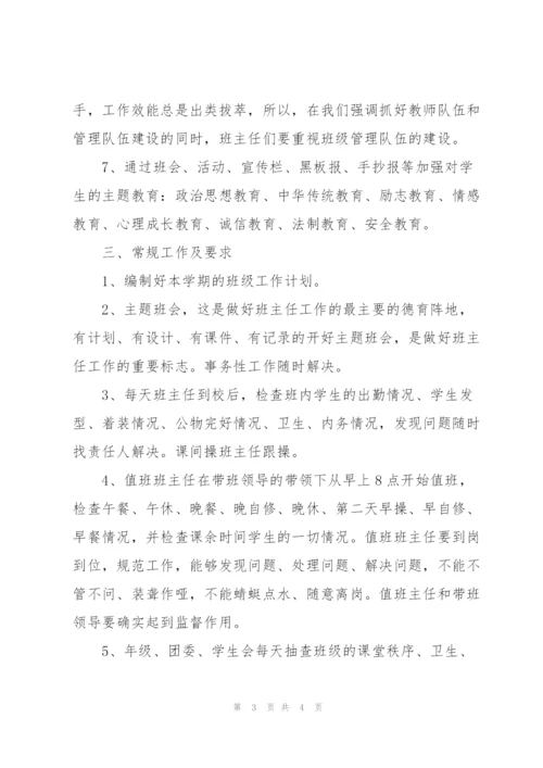 “乡村小学工作思路”学校工作计划.docx