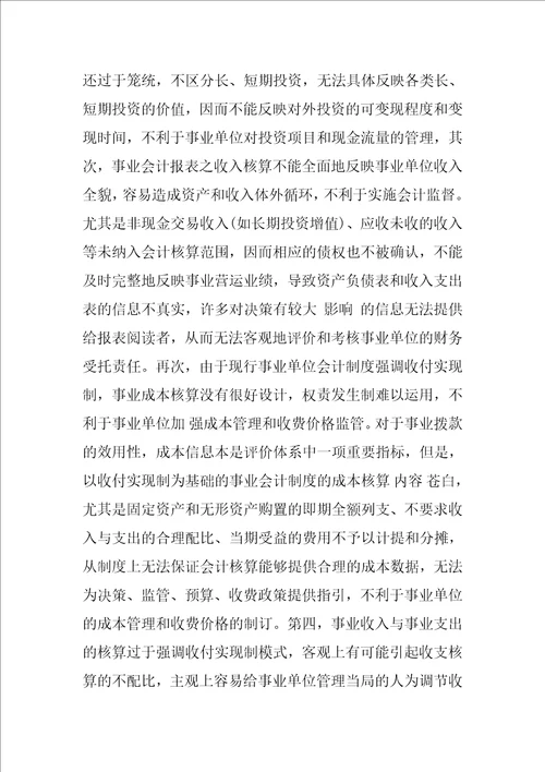 事业单位会计报告制度改革构想