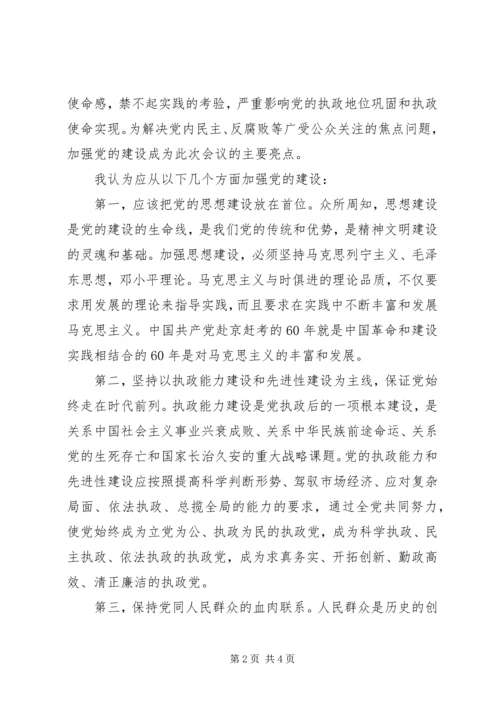 基层党员干部学习十七届四中全会心得体会 (2).docx