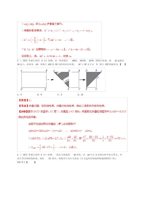 【中考12年】浙江省绍兴市2022中考数学试题分类解析专题12押轴题