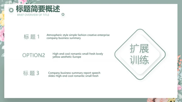 绿色水彩风公司产品介绍宣传通用PPT动态模板