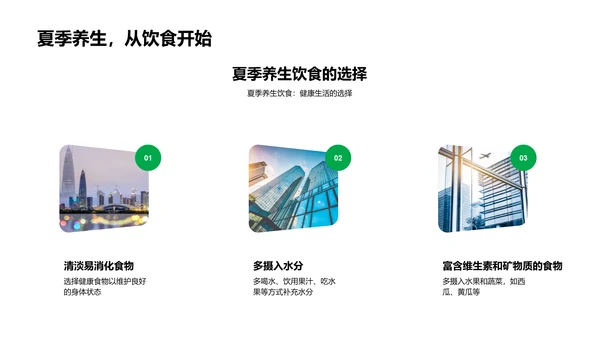 小暑养生指南讲座PPT模板