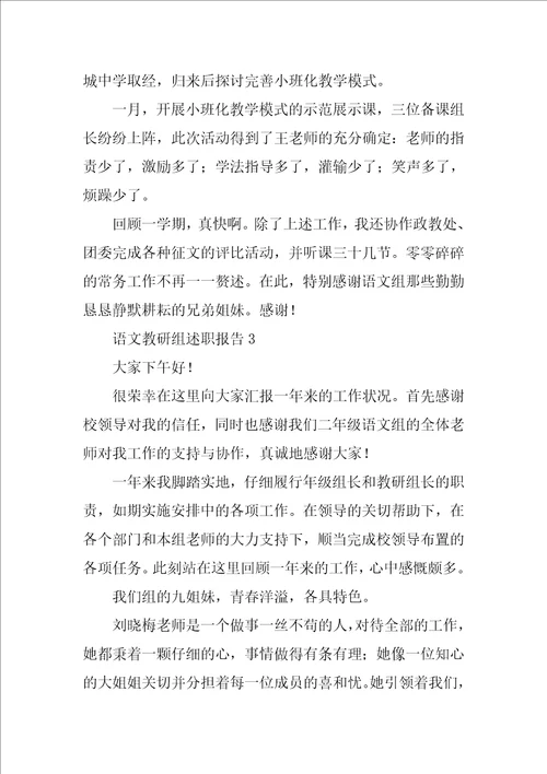 语文教研组述职报告通用5篇