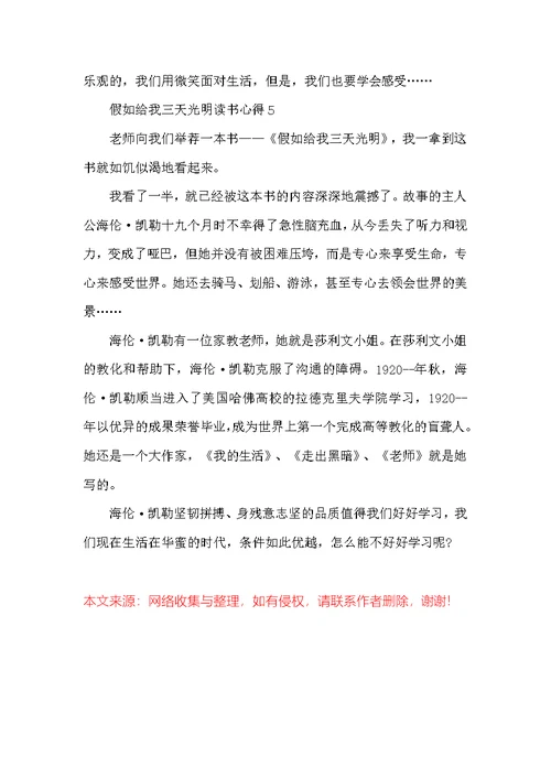 假如给我三天光明读书心得精选优秀文章