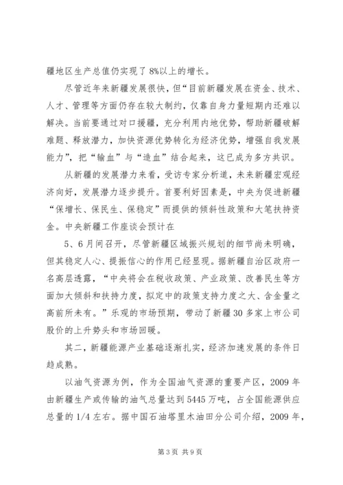 积极推进新疆长治久安工作心得体会).docx