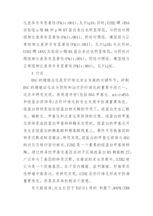详谈EZH2对HSCT6细胞增殖活化的影响论文.docx