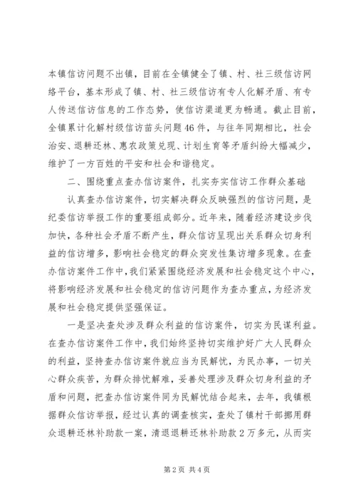 信访案件查办工作交流材料 (2).docx