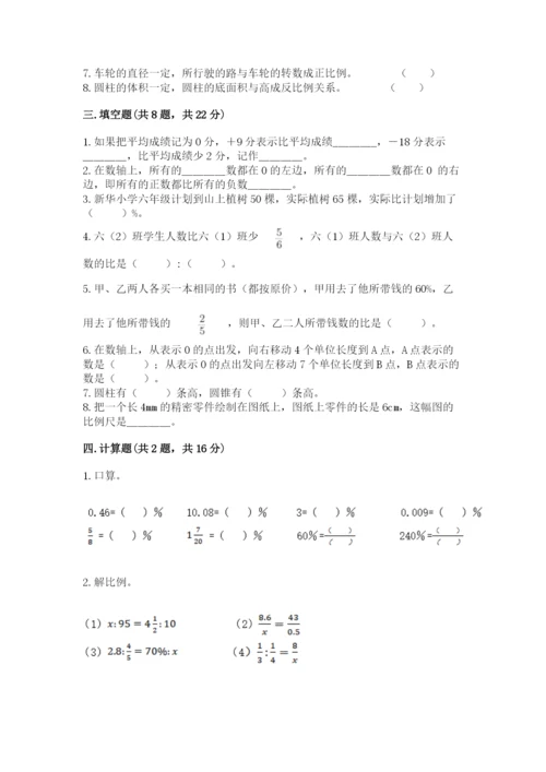 冀教版小学六年级下册数学期末综合素养测试卷及参考答案（a卷）.docx