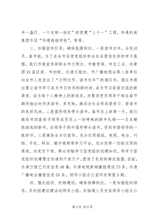 突出宣传抓氛围强化责任抓落实温州党教网.docx