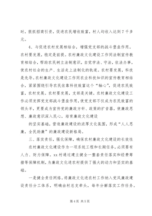 关于廉政文化进农村的几点思考 (5).docx