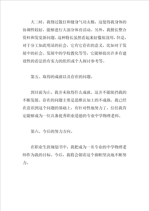 师范生实习自我鉴定三篇