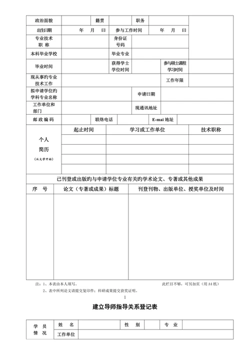 申请科学硕士学位论文档案材料