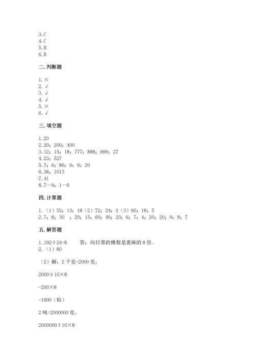 苏教版四年级上册数学第二单元 两、三位数除以两位数 测试卷附参考答案（模拟题）.docx