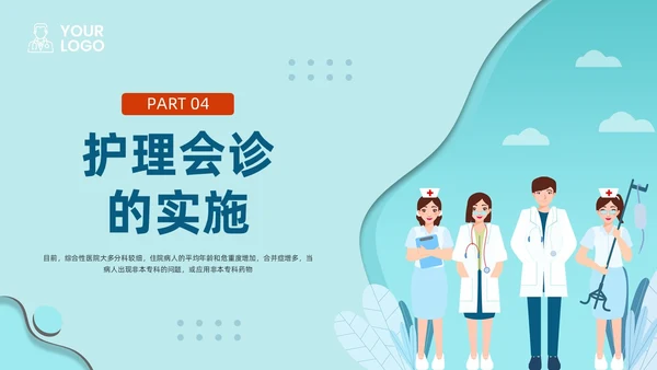 橙蓝插画护理会诊制度PPT模板宣传PPT动态PPT