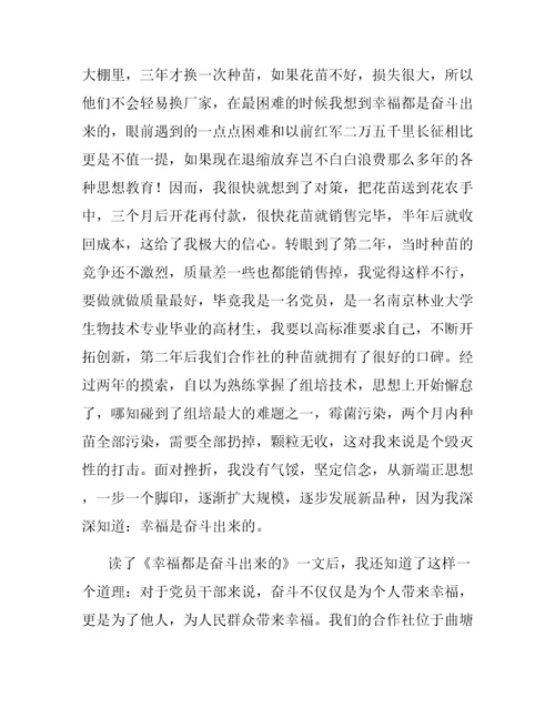 四学四争学习心得幸福是奋斗出来的