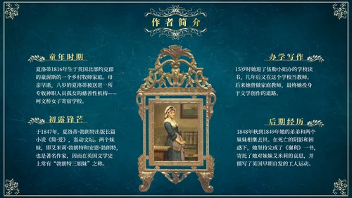 《简爱》读后感悟PPT模板