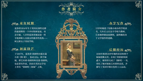《简爱》读后感悟PPT模板