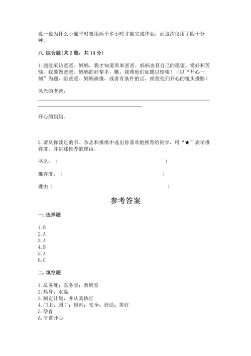 部编版三年级上册道德与法治期末测试卷有答案.docx